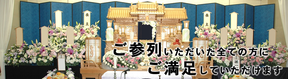 相模原市の葬儀は芝崎葬祭社